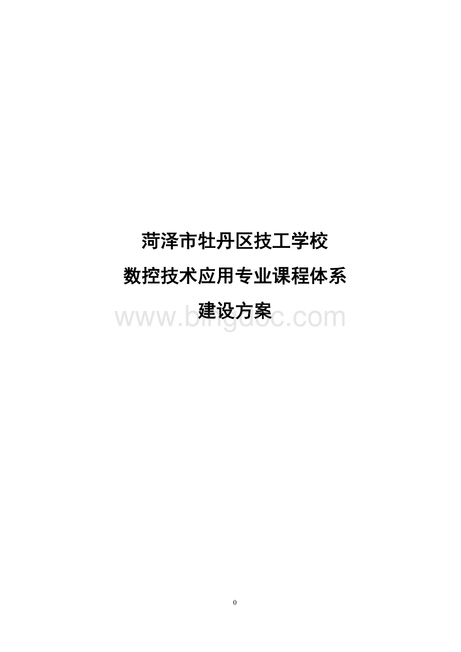 课程体系建设方案.docx