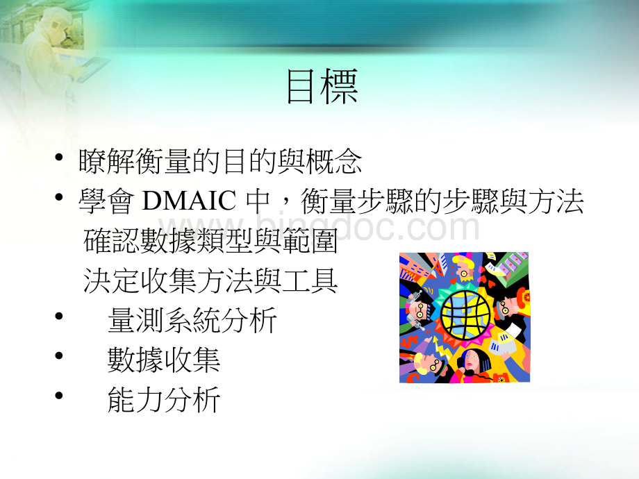 六西格玛绿带教程06.pptx_第2页