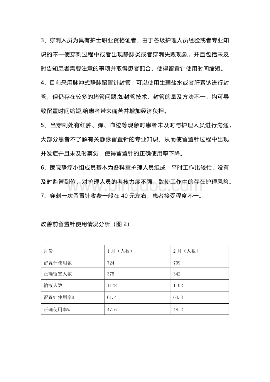 提高静脉留置针正确使用率.docx_第3页