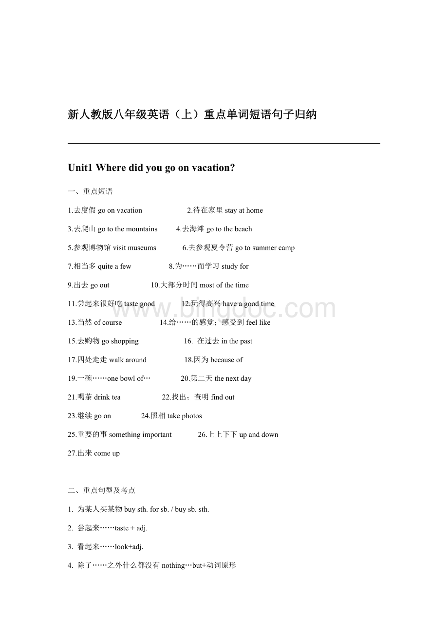 新人教版八年级英语上重点单词短语汇总.doc