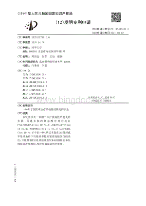 一种用于预防或治疗溃疡性结肠炎的多肽.pdf