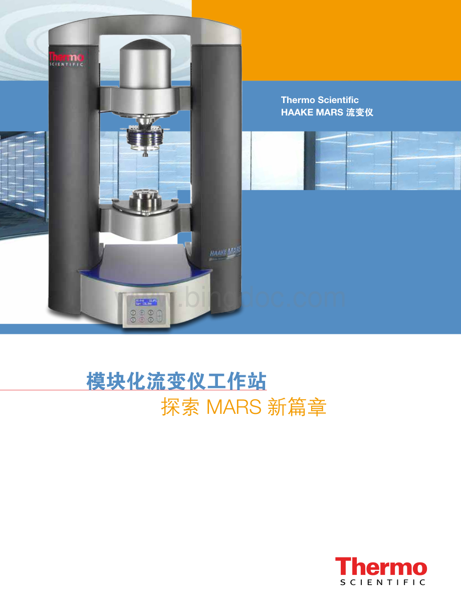 旋转流变仪MARS-40-60中文版.pdf