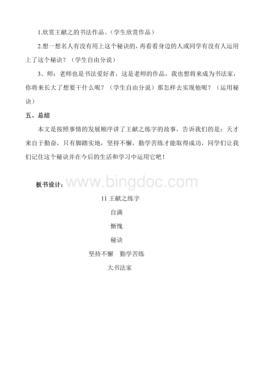 11.王献之练字教学设计.doc_第3页