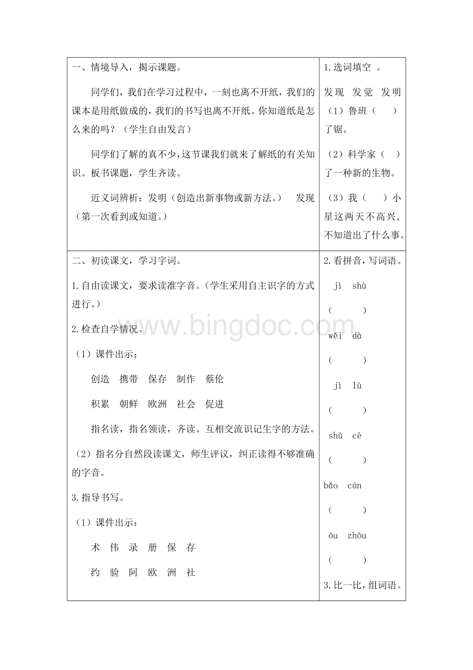 【部编版】三年级语文下册《10-纸的发明》教案+教学反思.docx_第2页