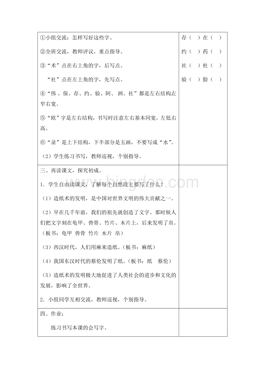 【部编版】三年级语文下册《10-纸的发明》教案+教学反思.docx_第3页