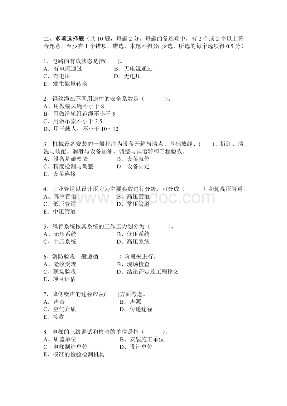 一级机电实务冲刺试卷A.doc_第3页