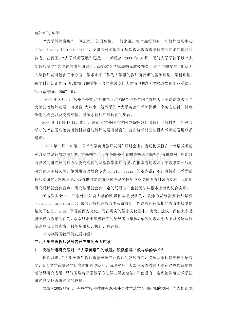 发表的论文大学英语发展的六个瓶颈.doc_第2页