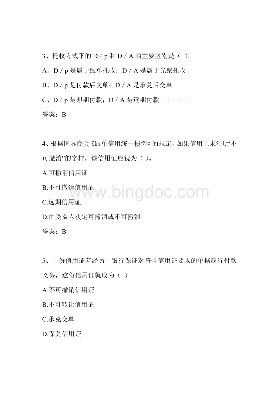 报关员考试英语重点针对模拟试题.doc_第2页