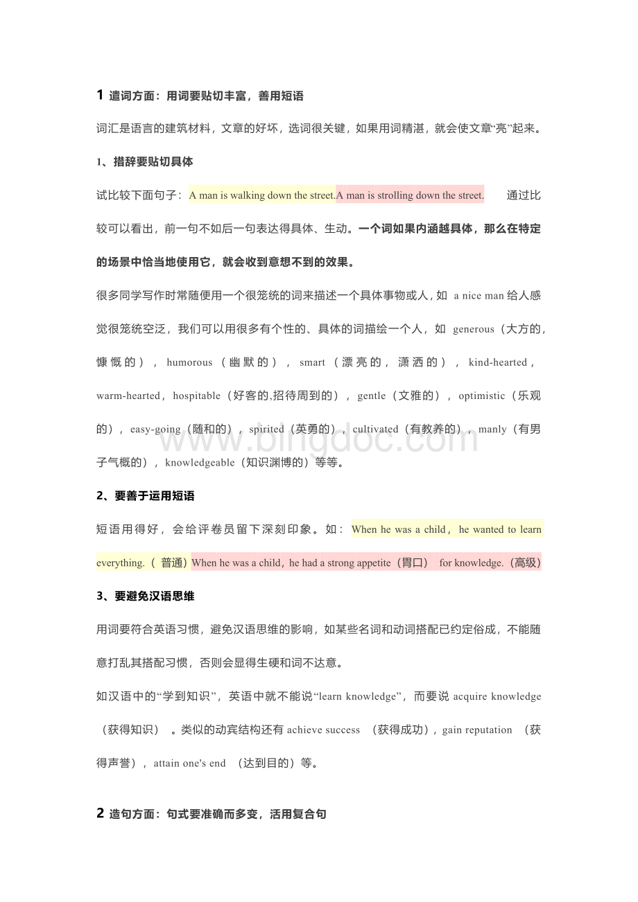 高中英语写作提分：善用短语活用句子.docx