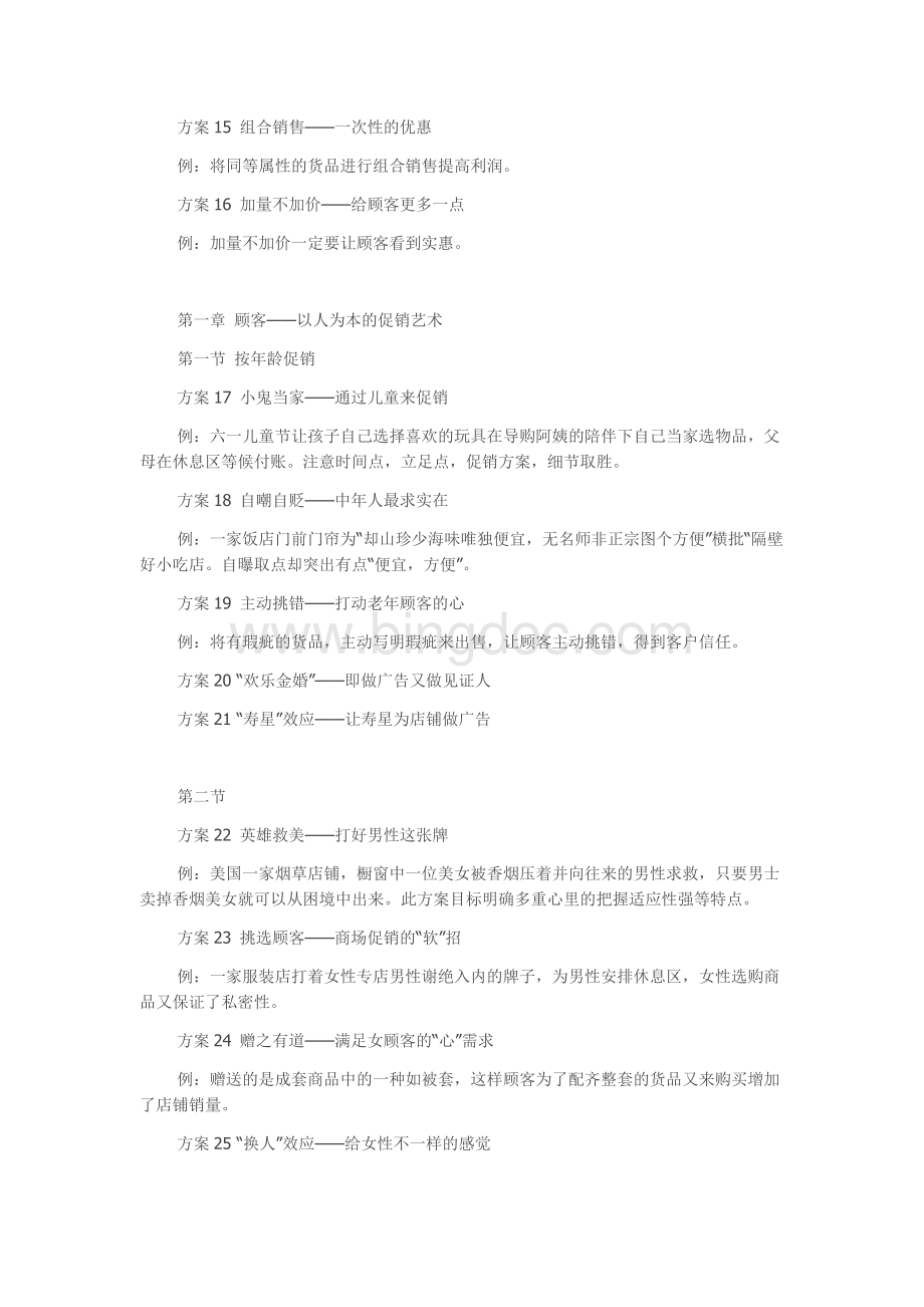 100个创意促销方案.docx_第3页