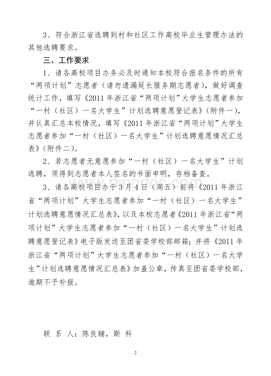 2011年浙江省“两项计划”大学生志愿者参加“一村(社区)一名大学生”计划选聘意愿的.doc_第2页