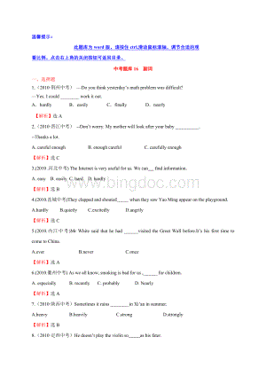 2011年中考英语复习三年经典真题题库16-副词.doc