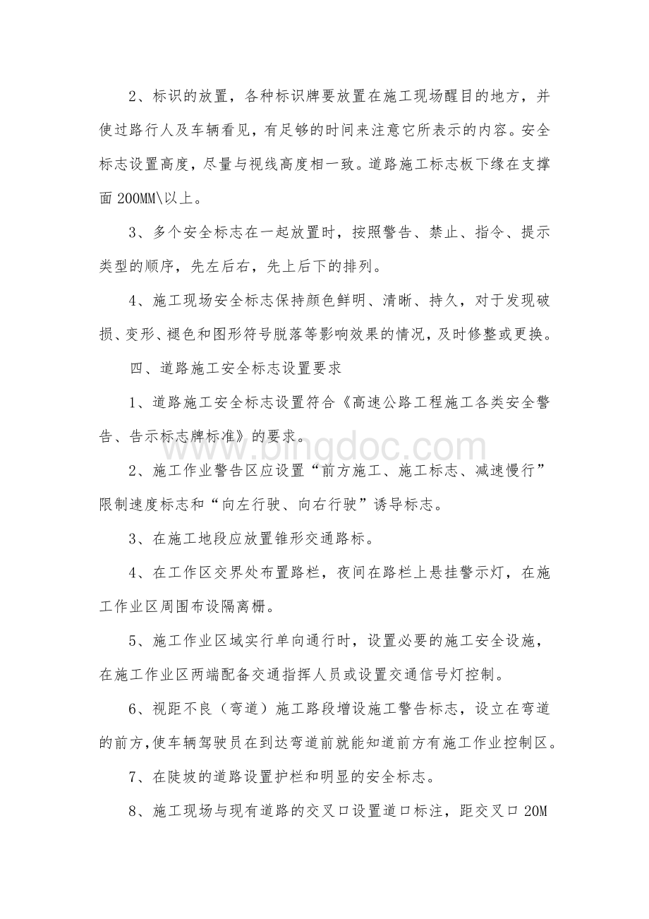 公路施工现场交通标志安全摆放培训资料.doc_第2页