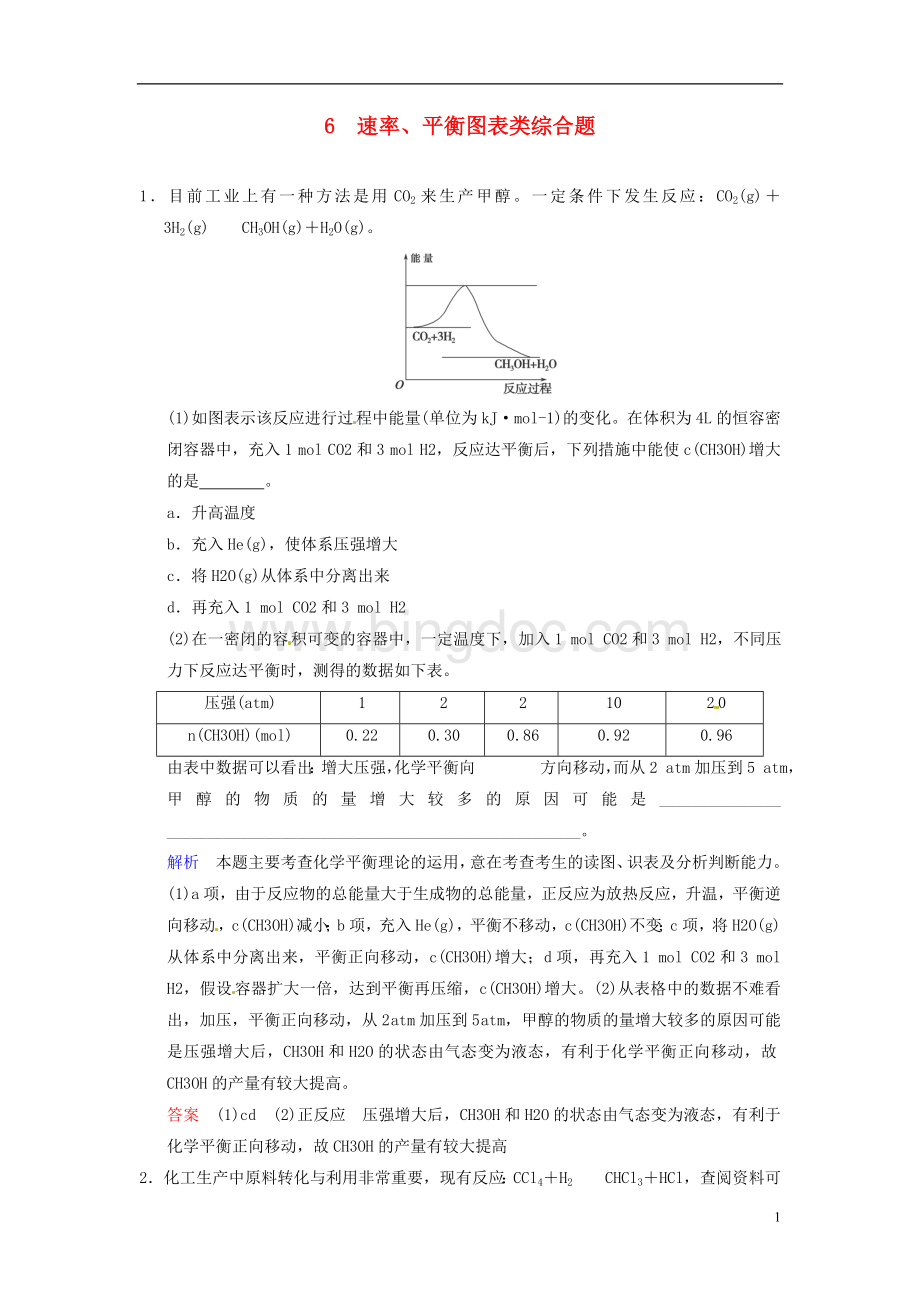 高考化学一轮复习速递《速率、平衡图表类综合题》.doc