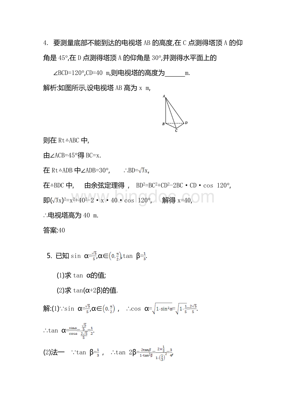 7月18日高三数学题解析.doc_第3页