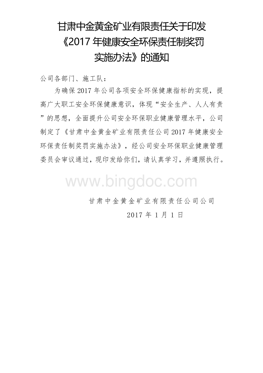 安全绩效考核实施办法.doc_第2页