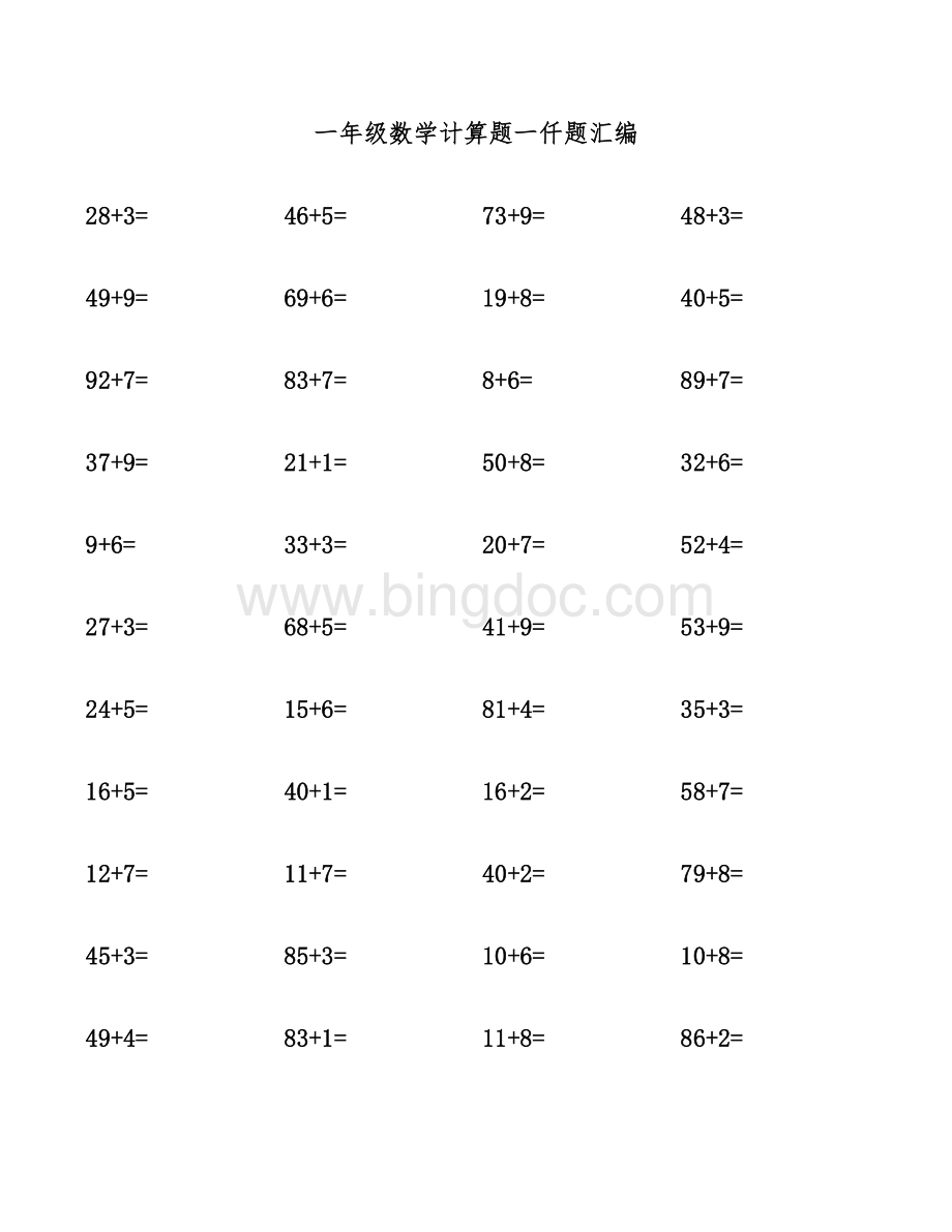 一年级数学计算题一仟题汇编.docx_第1页