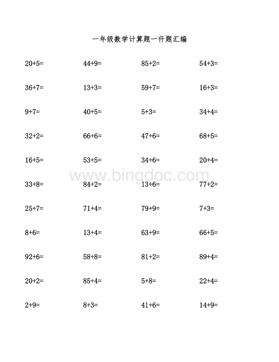 一年级数学计算题一仟题汇编.docx