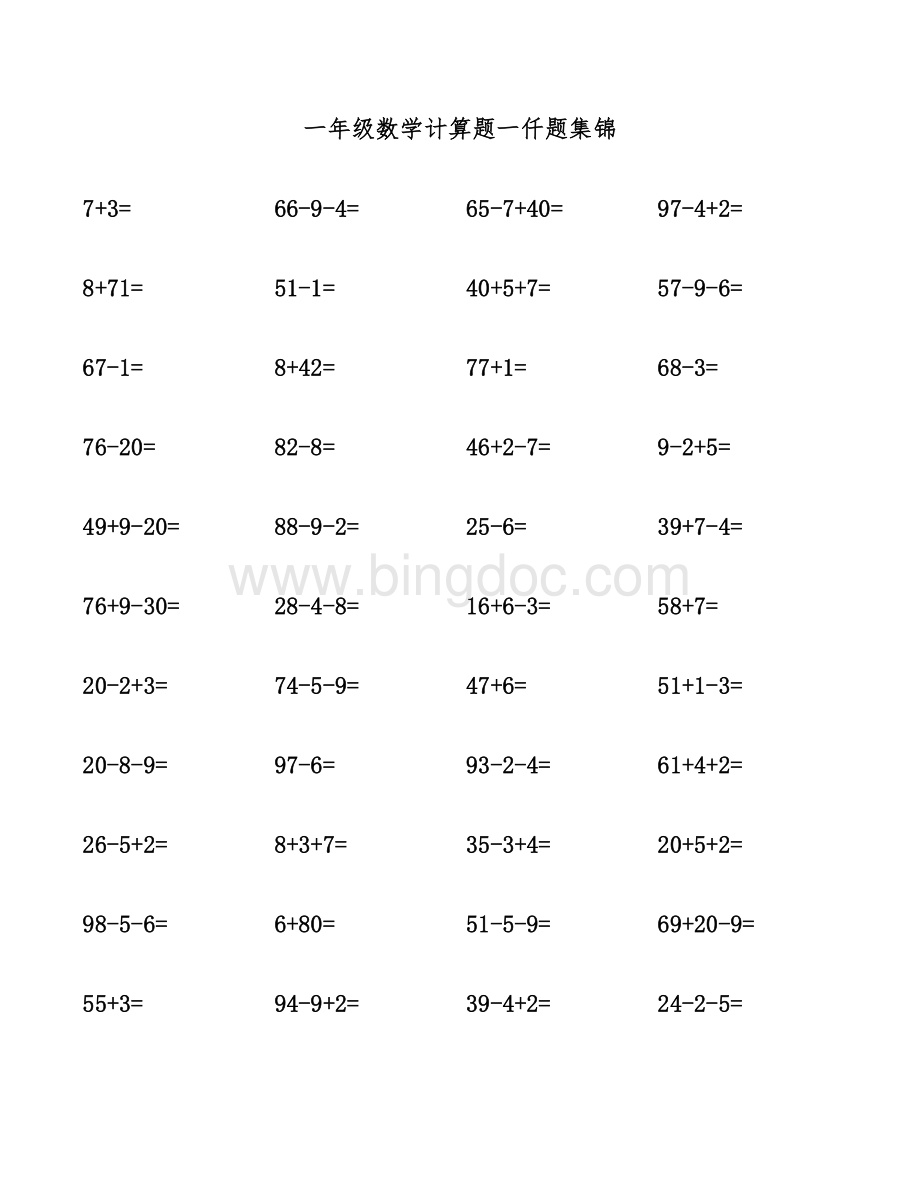 一年级数学计算题一仟题集锦.docx