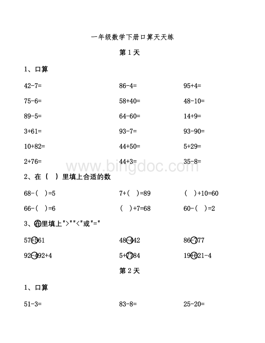 一年级数学下册口算天天练.docx