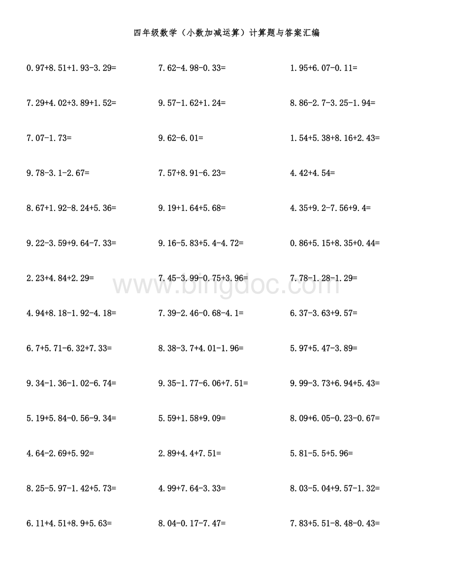 四年级数学（小数加减运算）计算题与答案汇编.docx