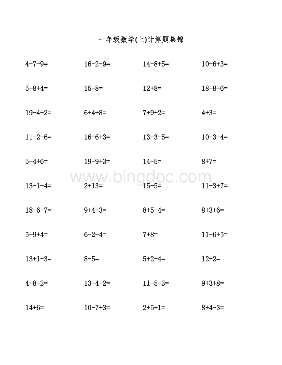 一年级数学(上)计算题集锦.docx