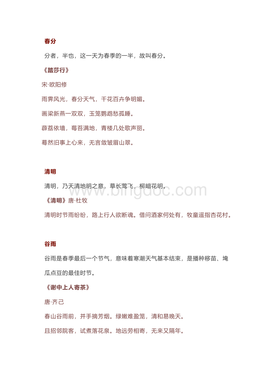 初中语文专题之二十四首节气诗词.docx_第2页