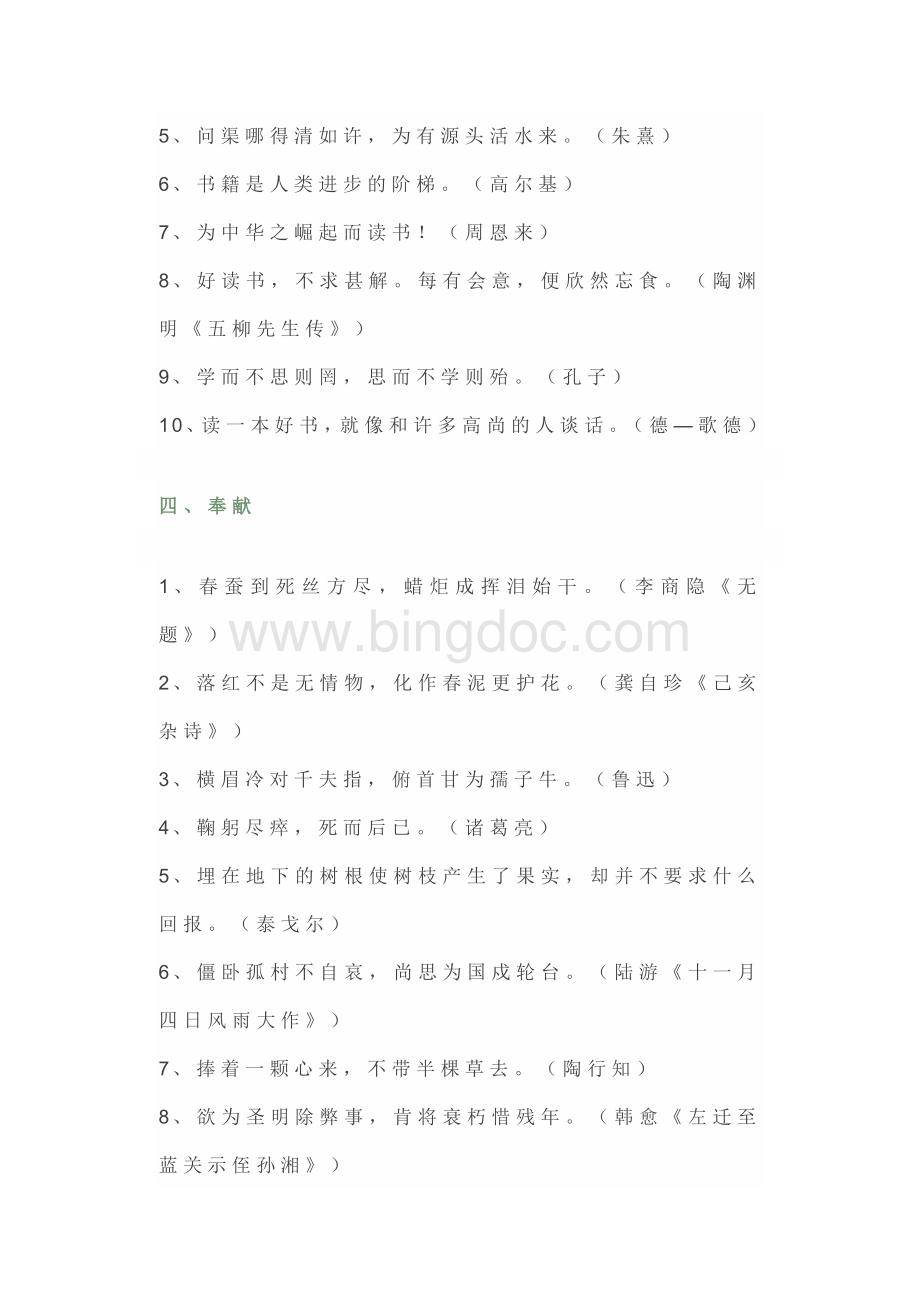 初中语文古诗词分类速记.docx_第3页