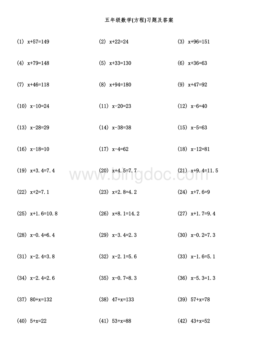 五年级数学(方程)习题及答案.docx
