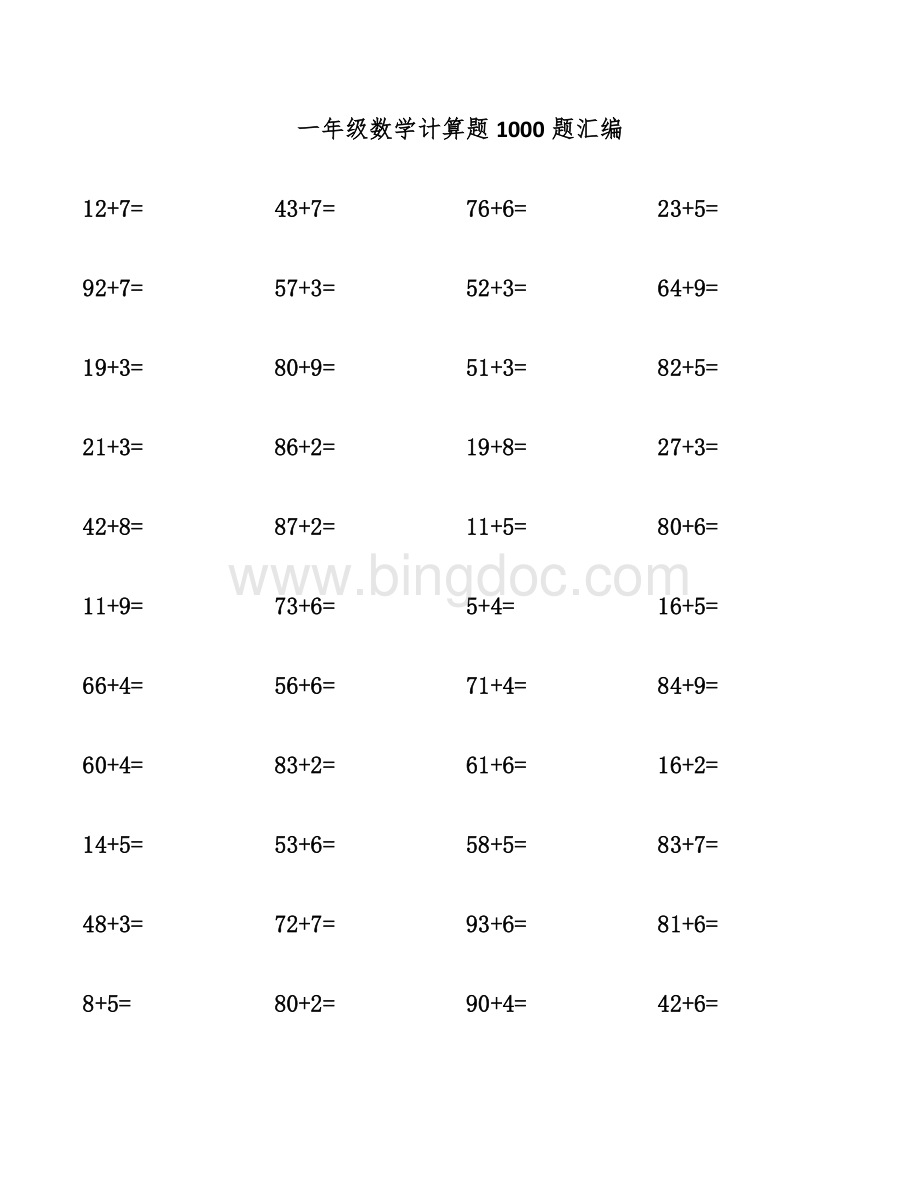 一年级数学计算题1000题汇编.docx_第1页