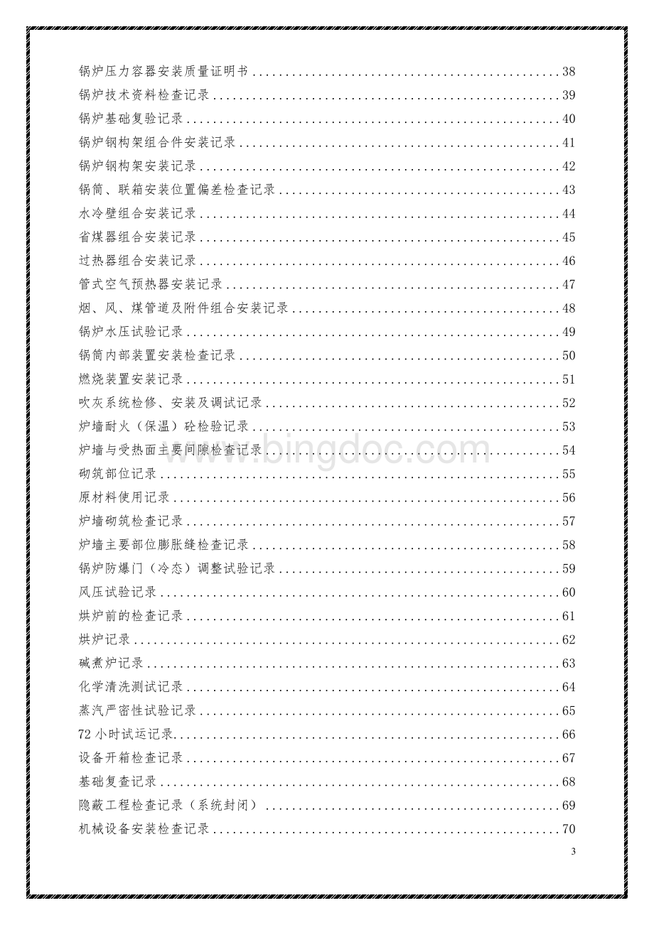 锅炉安装交工技术记录表.docx_第3页