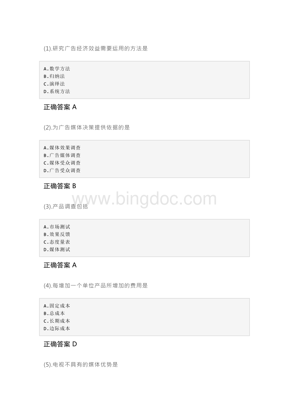 14-04广告学（一）成人自考考试练习题含答案.docx_第1页