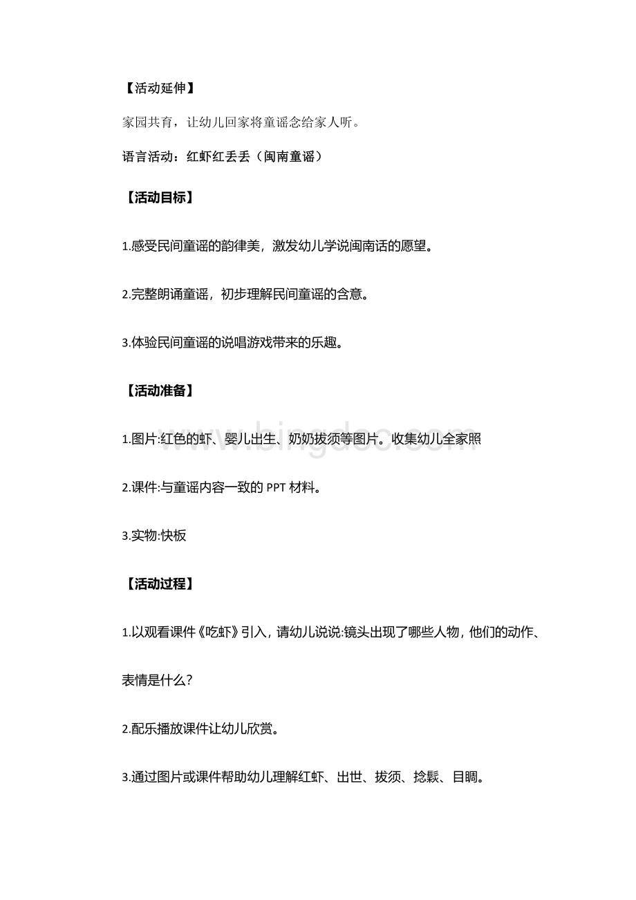 闽南童谣活动教案(5篇).docx_第3页