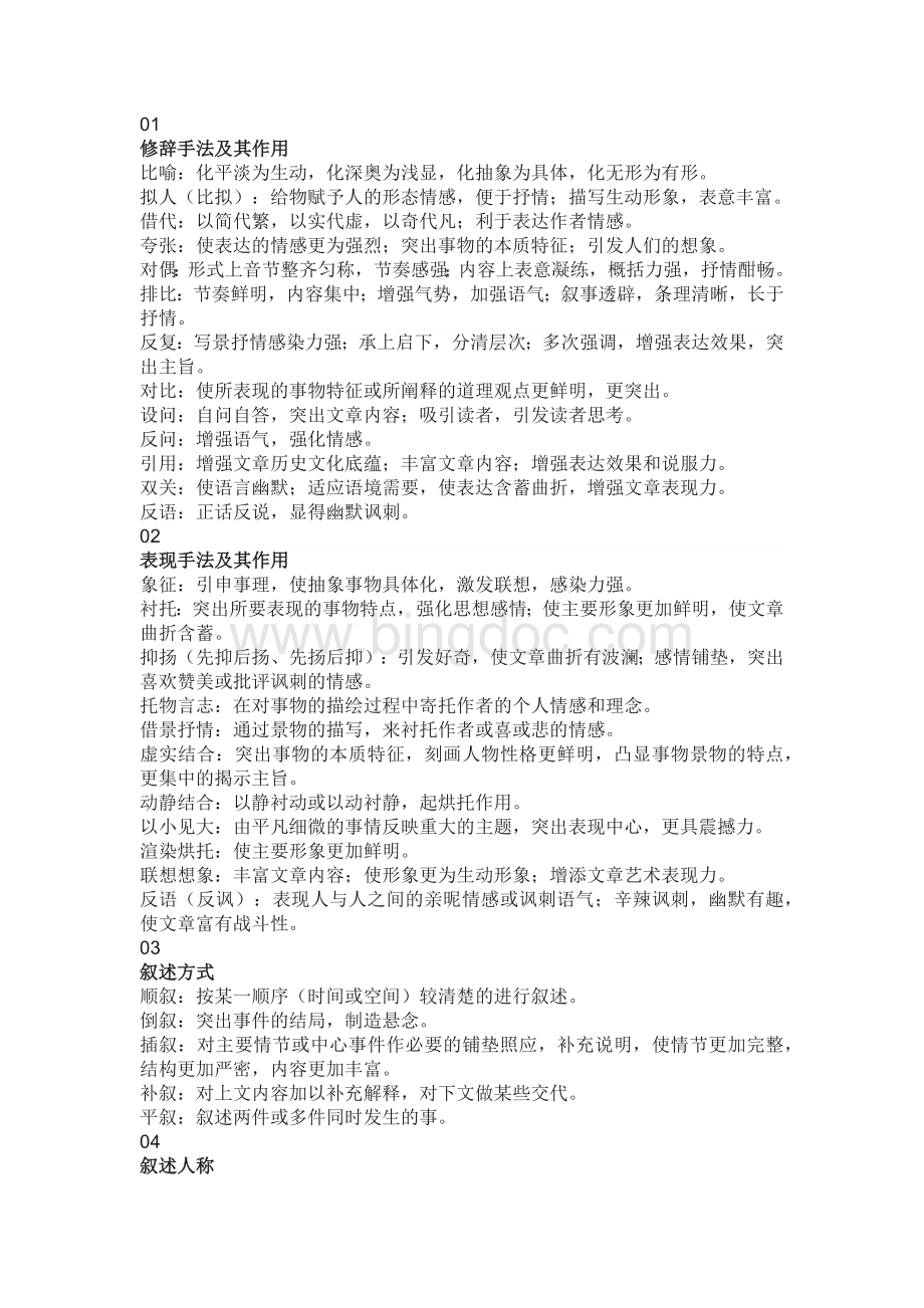 初中语文现代文阅读答题个套路.docx