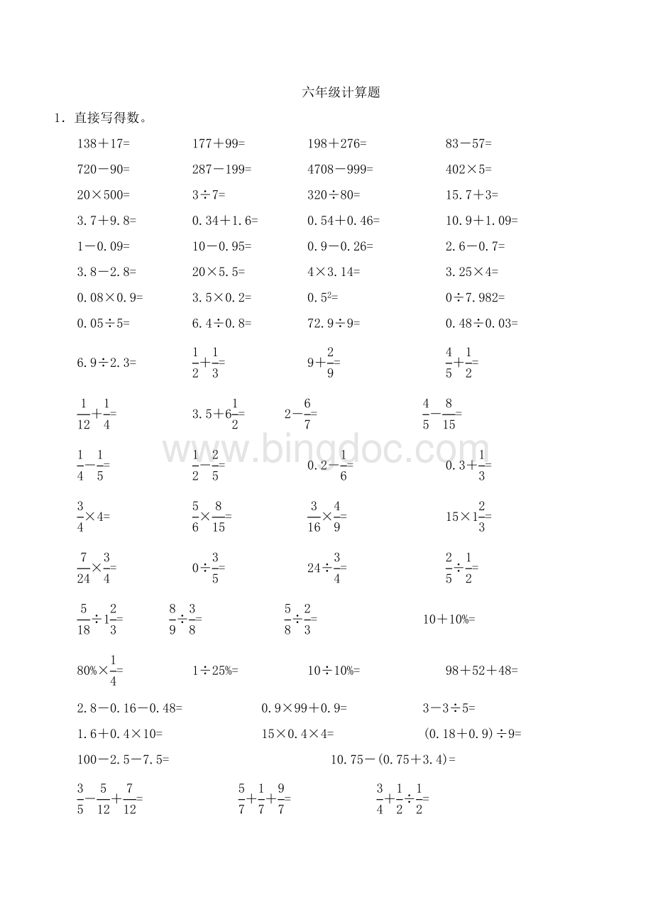 六年级计算题.doc