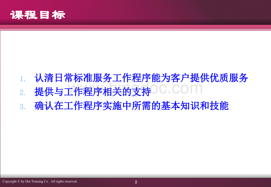 4S店售后业务管理流程和标准课件.pptx_第2页