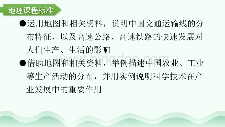 2024春名师小课堂中考总复习地理课件：4. 专题四中国的经济发展（内文）.pptx_第3页