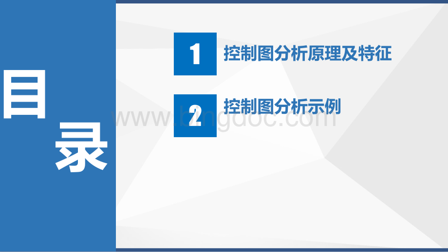 大学课程《水利水电工程施工质量监控基础》PPT教学课件：14. 控制图的应用.pptx_第2页