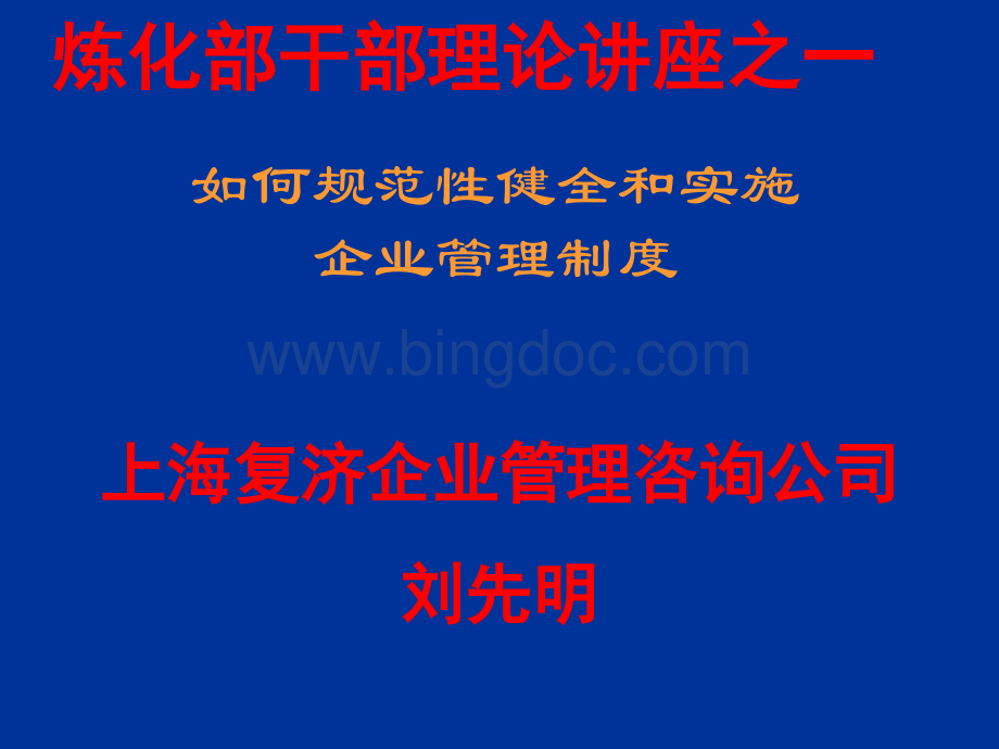 《中国石化报》报道上海石化管理流程再造前的培训.pptx
