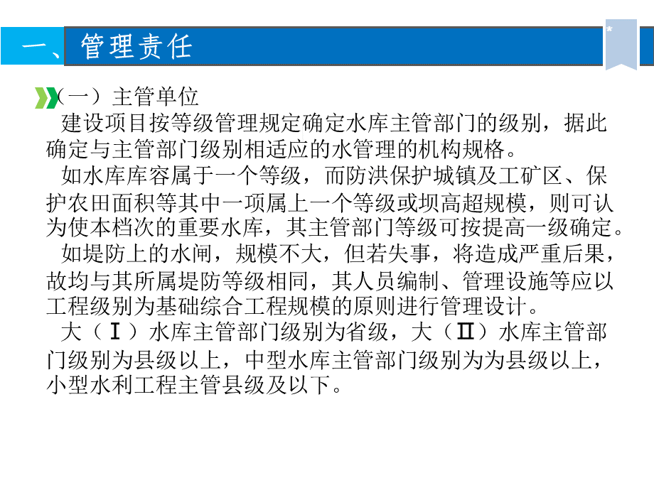 大学课程《小型水利工程建设管理与运行维护》教学PPT课件：第八讲-小型水利工程运行管理.pptx_第3页