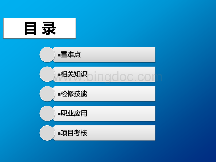 大学课程《汽车构造与维修》教学PPT课件：项目二 曲柄连杆机构的检修.pptx_第3页