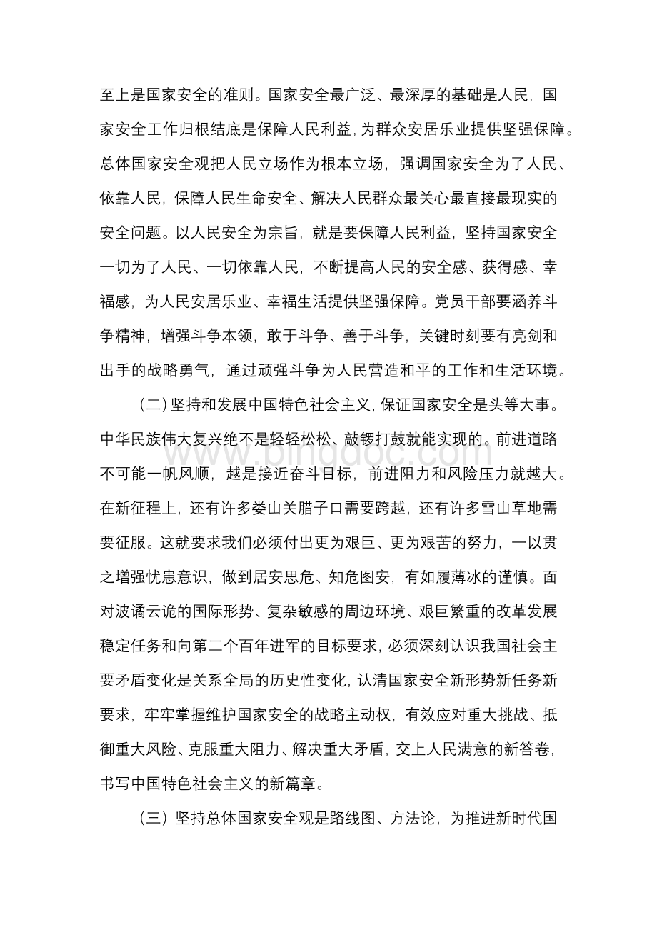 学习坚定维护国家安全和社会稳定研讨发言.docx_第2页