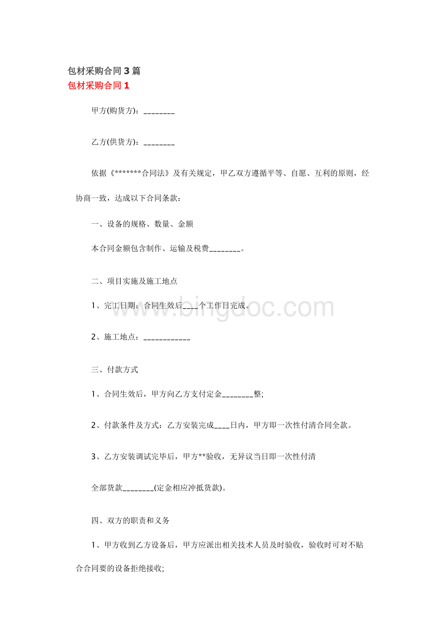 包材采购合同3篇.docx