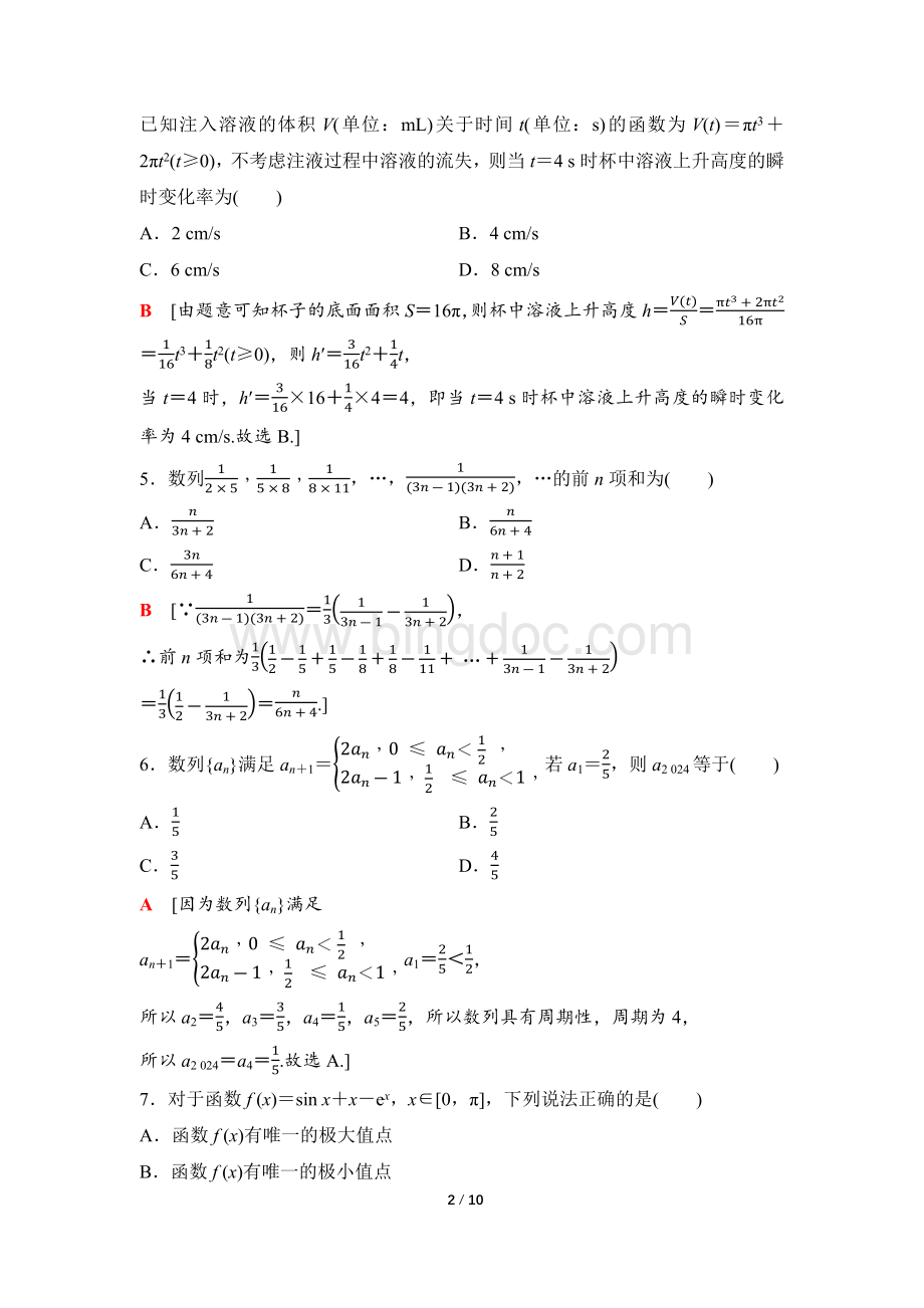 2024年数学选择性必修第2册（配人教版）课件：35　模块综合测评(二).docx_第2页