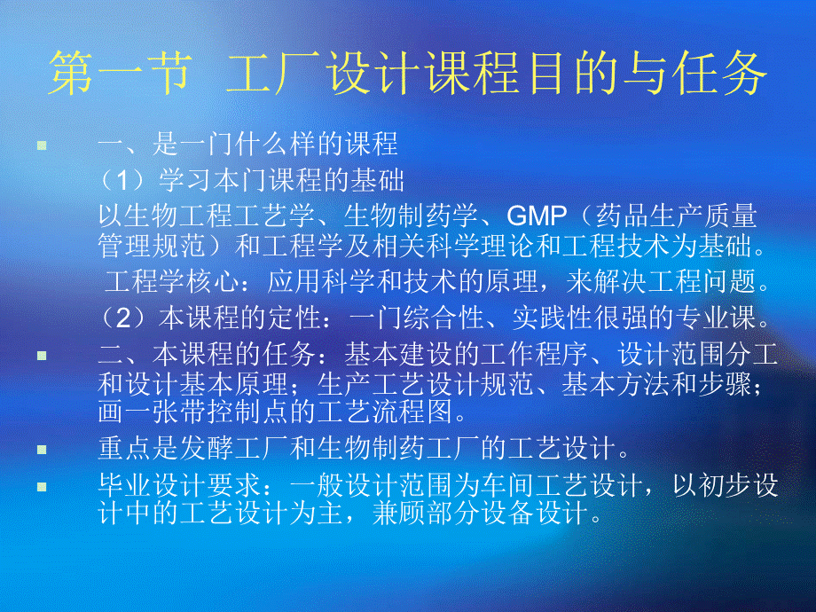 生物工程工厂设计概论.ppt_第3页