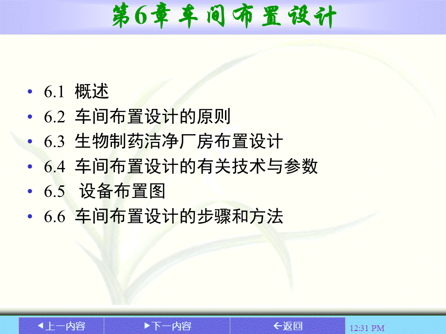 生物工程工厂车间布置设计..ppt_第1页