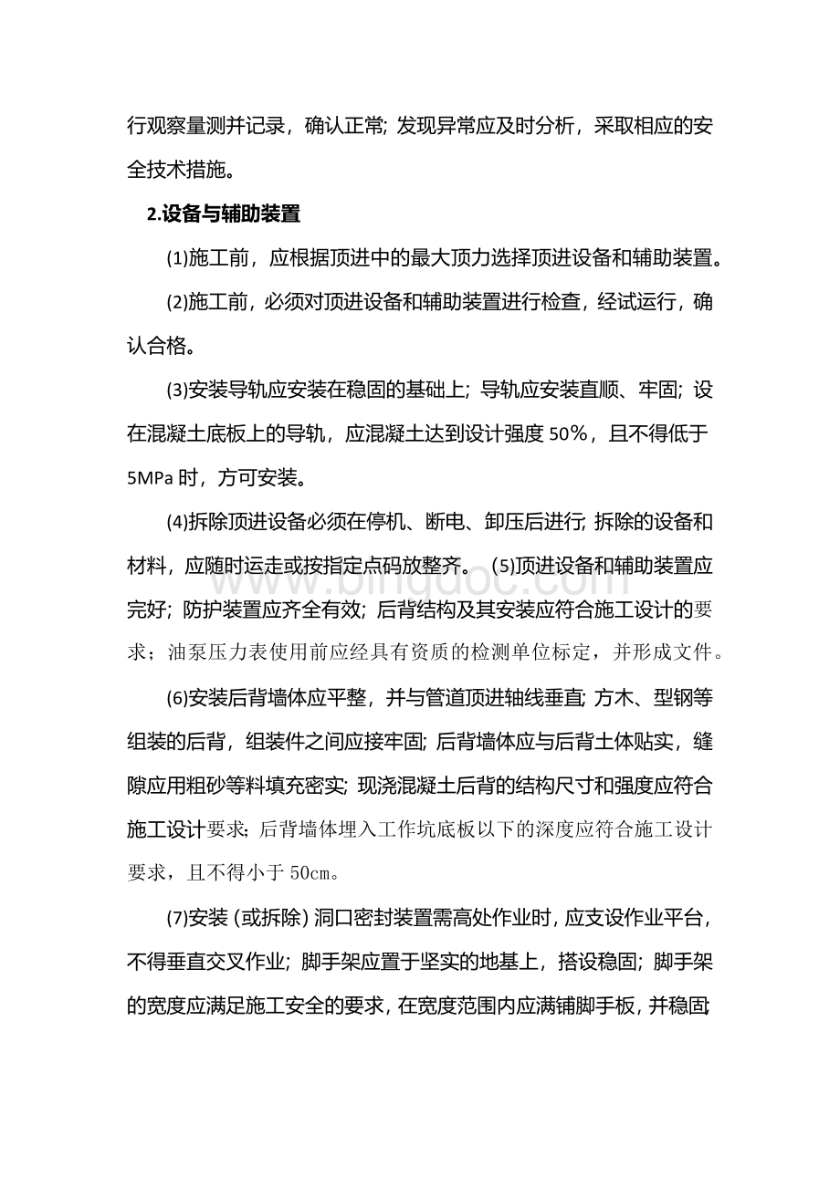 顶管施工安全技术交底.docx_第2页