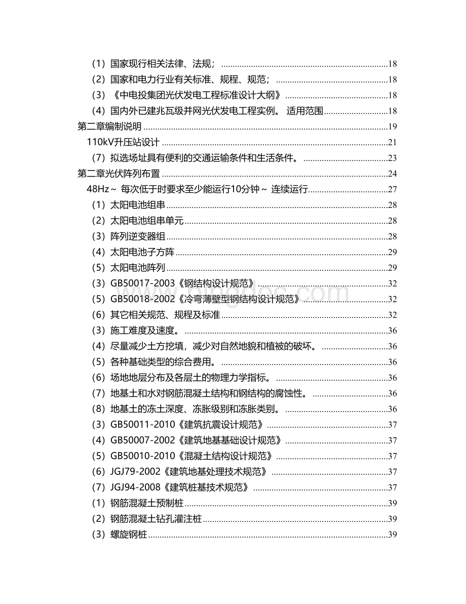 中国电力投资集团光伏发电工程典型设计（实用应用文）.doc_第2页