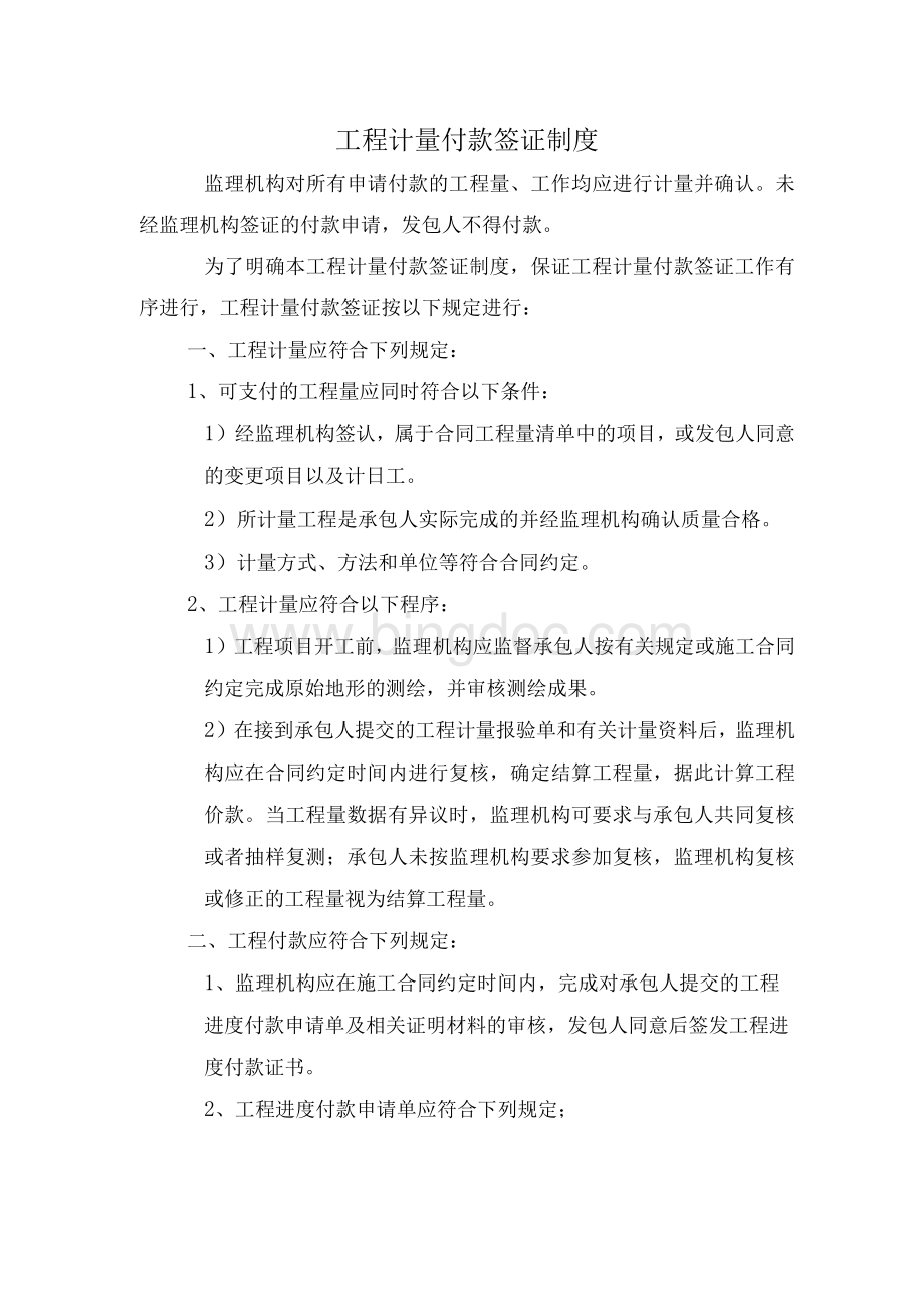 工程付款签证制度.docx_第1页