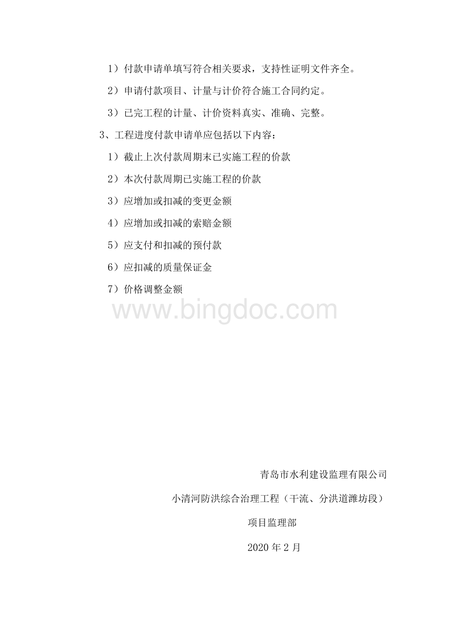 工程付款签证制度.docx_第2页